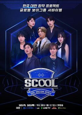 Scool：Idol Dream Space